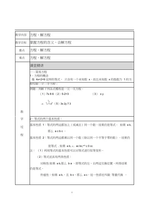 小学奥数简易方程知识点+例题+练习(分类全面)
