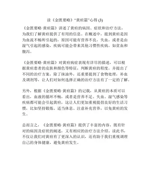 读《金匮要略》“黄疸篇”心得 (3)
