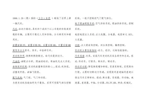 汽车评估复习资料1