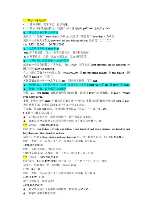 数字口译笔记