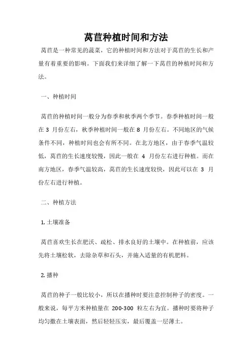 莴苣种植时间和方法