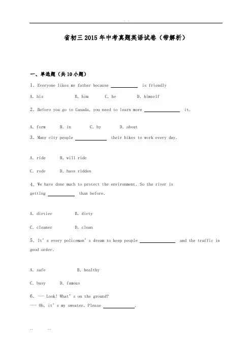 陕西省2015年英语中考试题及答案解析(Word版)
