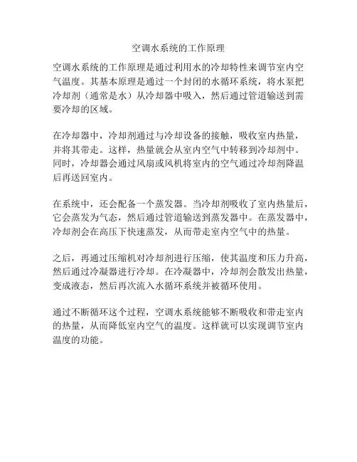空调水系统的工作原理