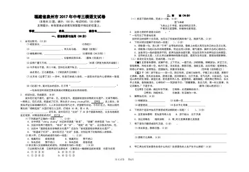 福建省泉州市2017年中考三模语文试卷(含答案)