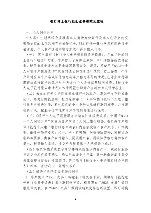 银行网上银行柜面业务规范及流程