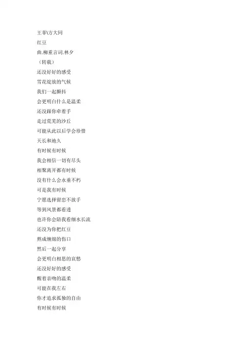 红豆歌词