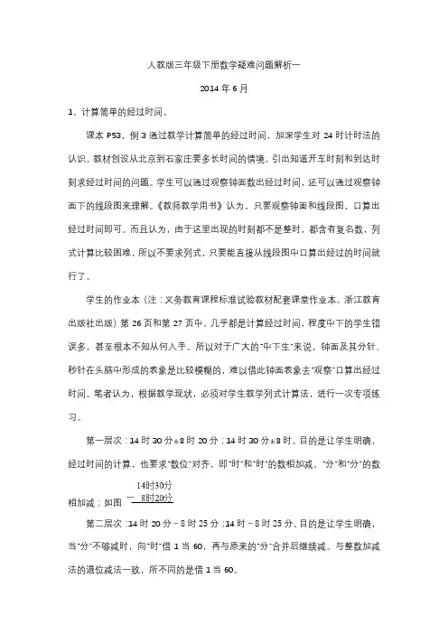 人教版三年级下册数学疑难问题解析