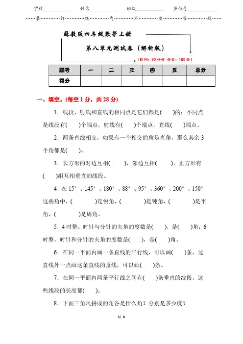 苏教版四年级数学上册《第八单元测试卷》(附答案)