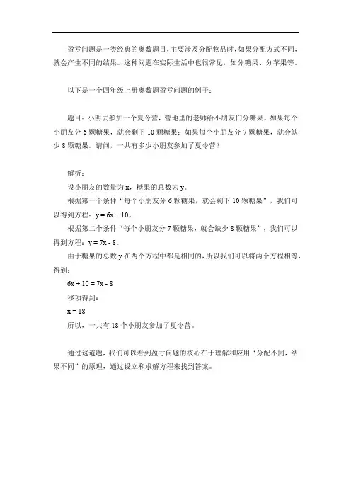 年级四年级上册奥数题盈亏问题