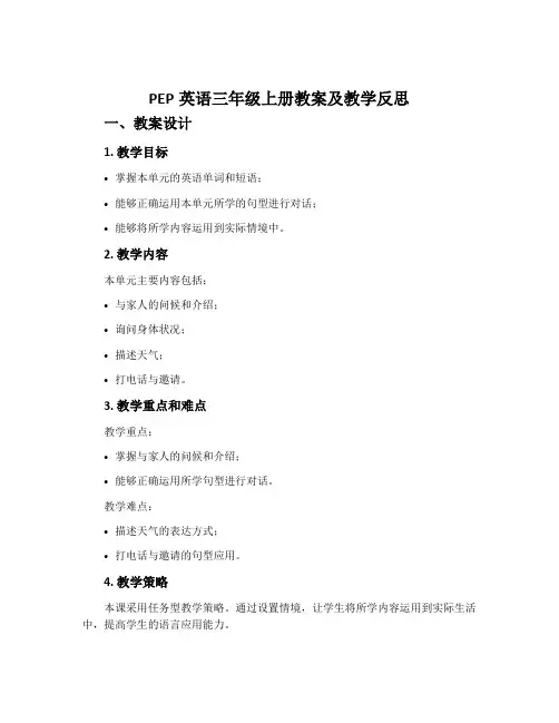 PEP英语三年级上册教案及教学反思