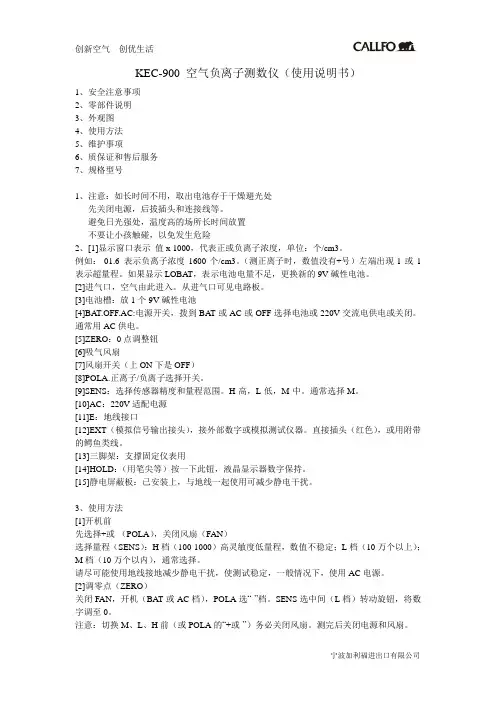 负离子测试仪使用说明