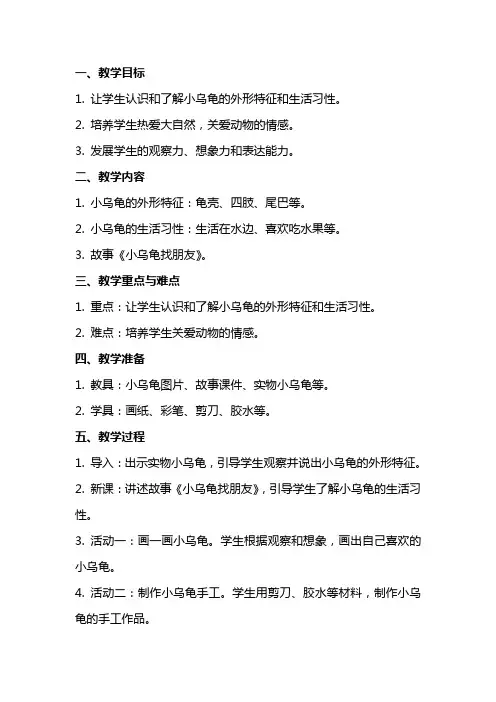 小乌龟找朋友小班教案
