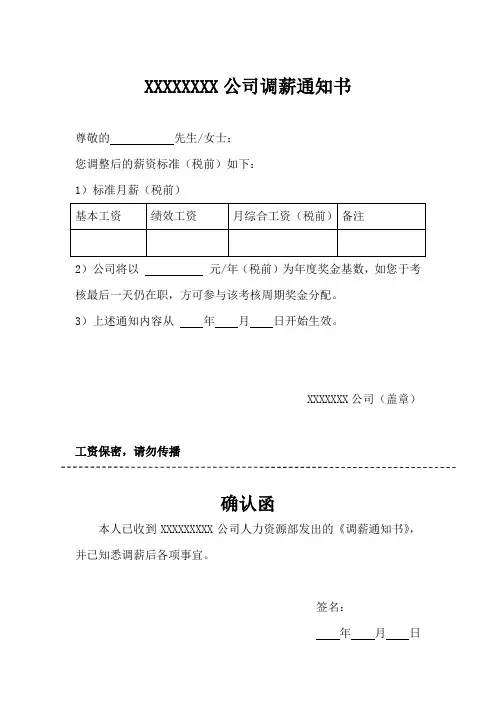 员工调薪通知5篇