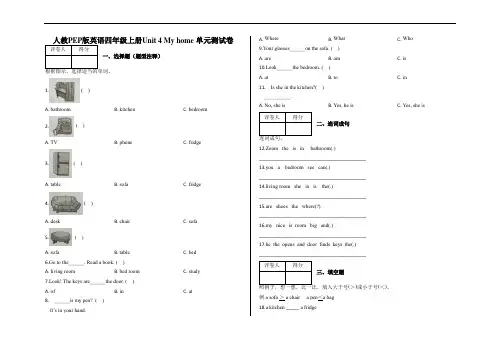 四年级上册Unit 4 My home 单元测试卷及答案-人教PEP版英语