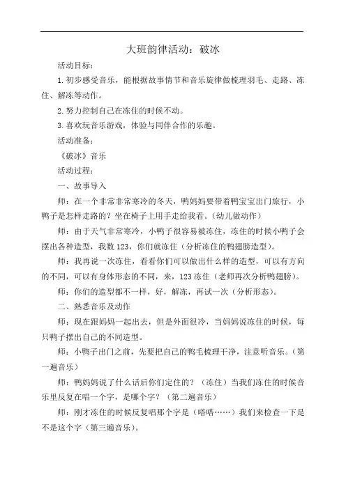 破冰教案