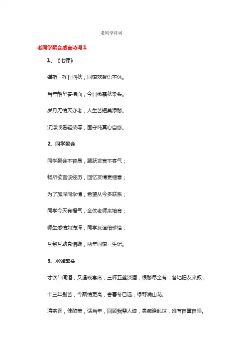 老同学诗词