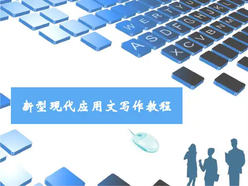 应用文的主旨