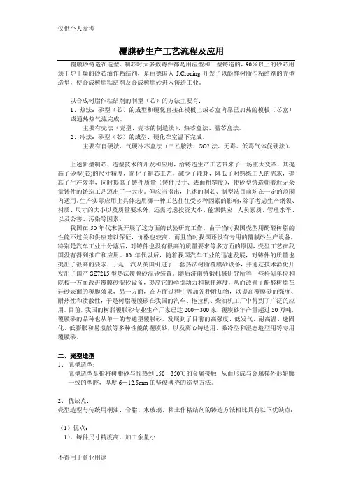 覆膜砂工艺流程
