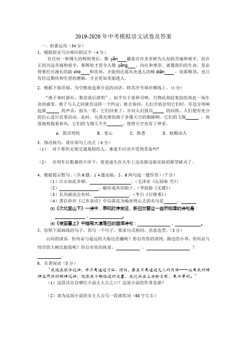 2019-2020年中考模拟语文试卷及答案