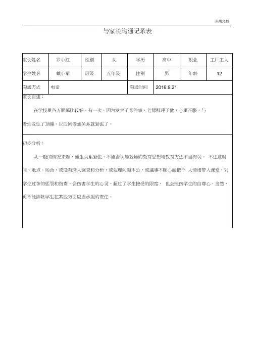 家长沟通记录表格