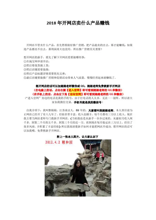2018年开网店卖什么产品赚钱