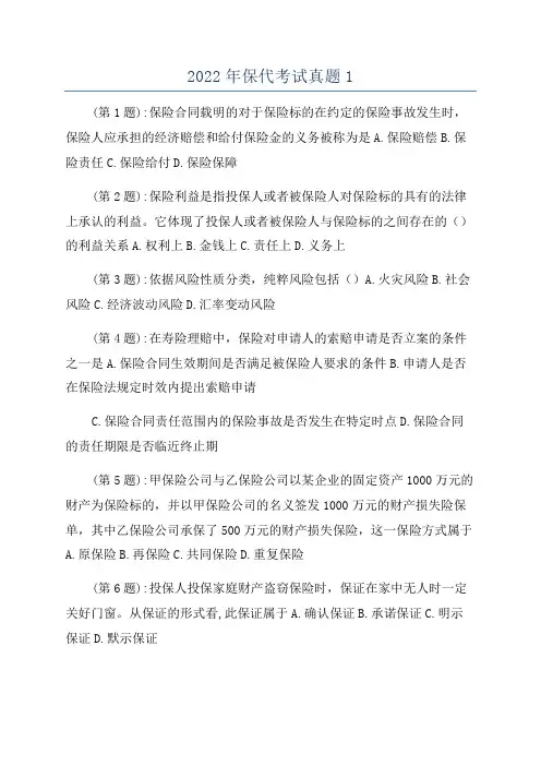 2022年保代考试真题1