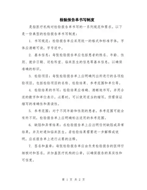 检验报告单书写制度