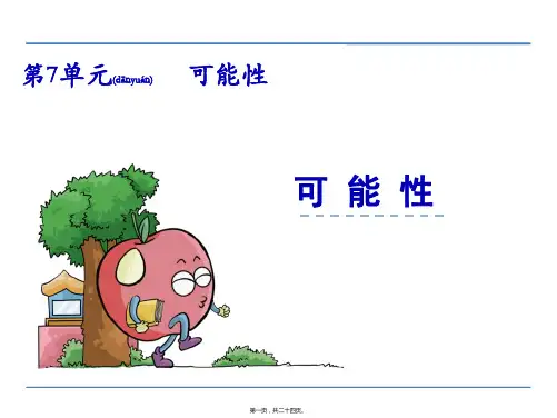 新北师大版五年级上数学：第七单元可能性课件