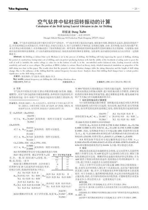 空气钻井中钻柱扭转振动的计算