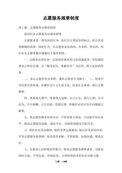 志愿服务规章制度