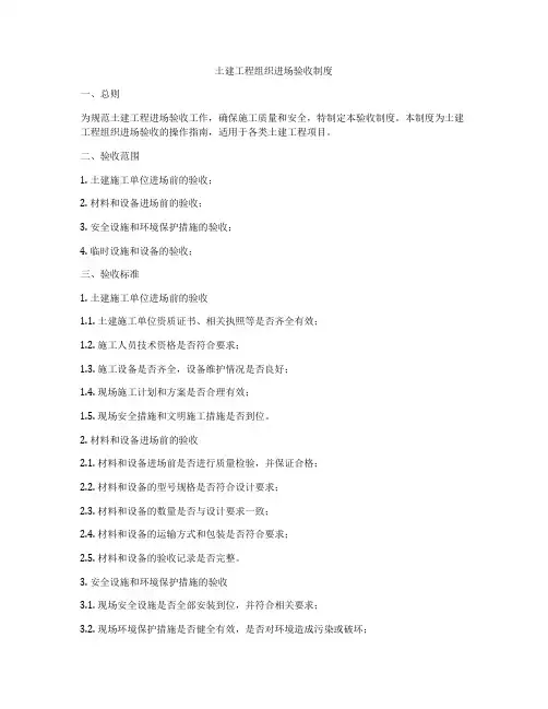 土建工程组织进场验收制度