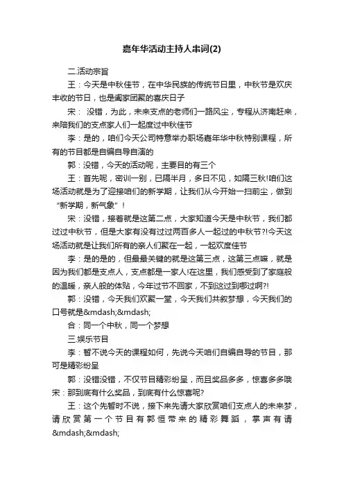 嘉年华活动主持人串词（2）