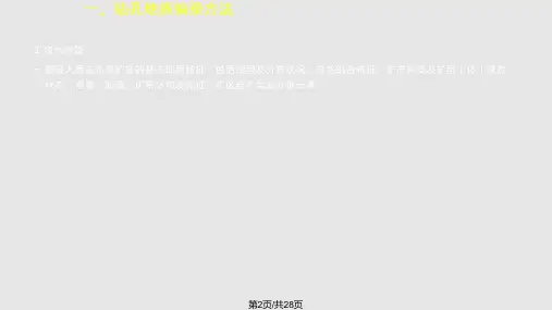 钻井岩心编录方法.pptx
