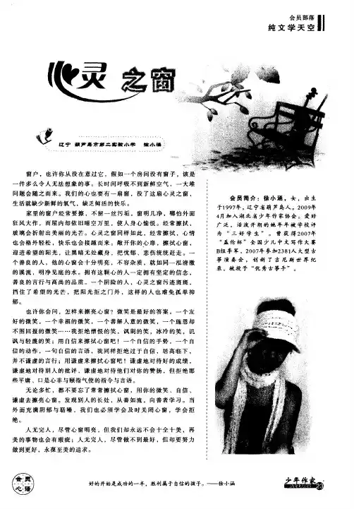 心灵之窗