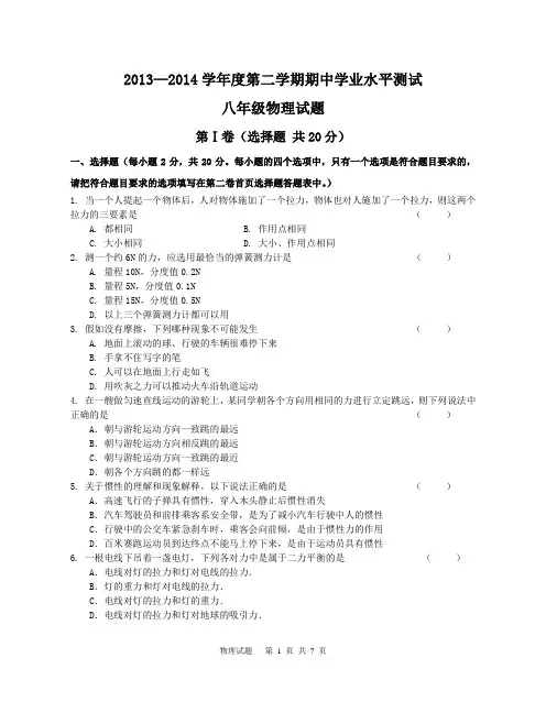 2013-2014学年度第二学期期中物理试题及答案