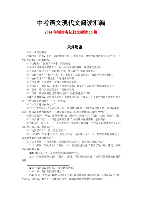2014年湖南省中考语文现代文之记叙文阅读13篇
