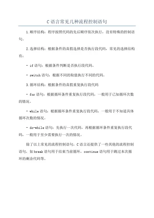 C语言常见几种流程控制语句