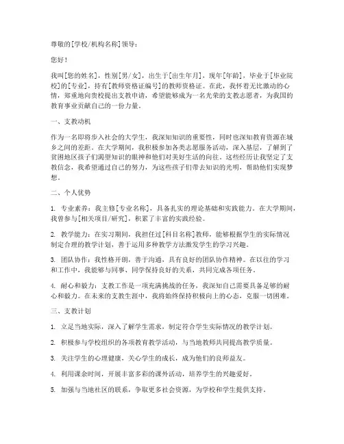 支教申请书格式