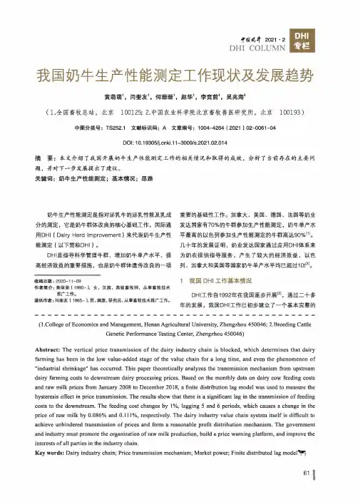 我国奶牛生产性能测定工作现状及发展趋势