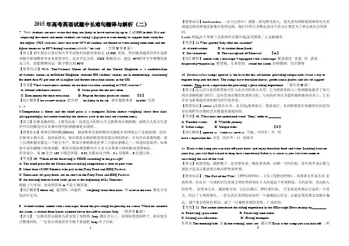 2015年全国高考英语试题长难句翻译与解析(二)