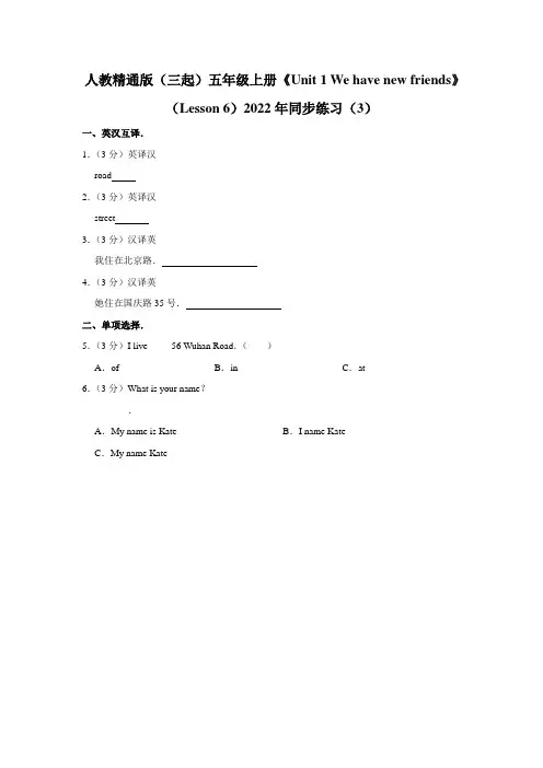 人教精通版(三起)五年级上册unit1(lesson6)年同步练习(3)