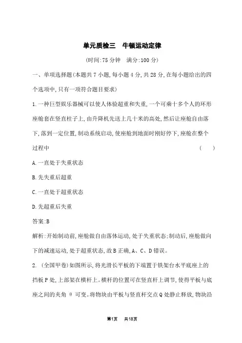 人教版高考物理一轮总复习课后习题 第三章 牛顿运动定律 单元质检三 牛顿运动定律 (3)