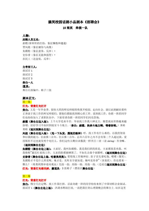 搞笑校园话剧小品剧本《招聘会》