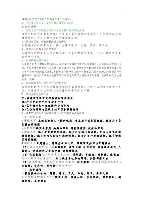 信息分析考前辅导及模拟试卷