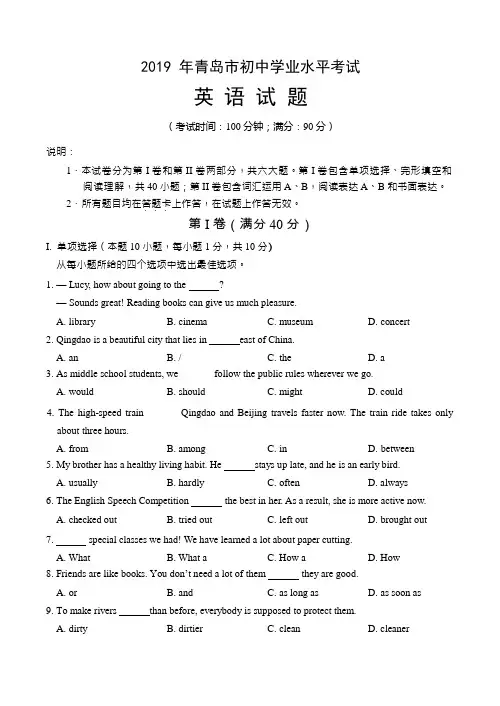 2019年山东省青岛市中考英语试题及答案