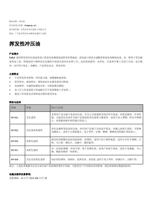 挥发性冲压油产品说明