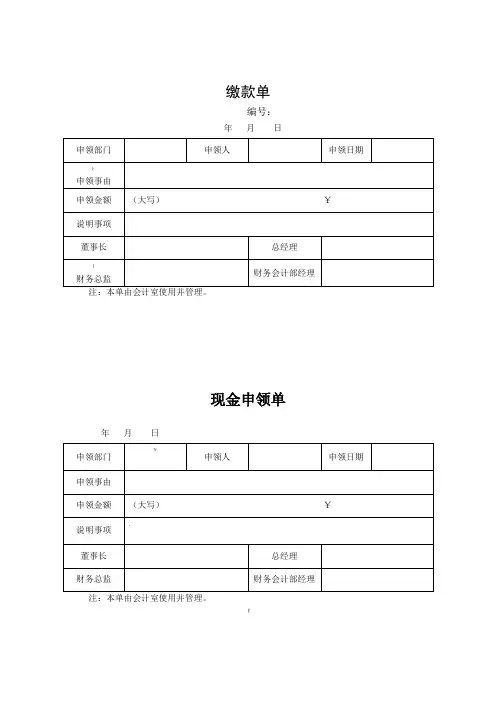 出纳常用表格大全