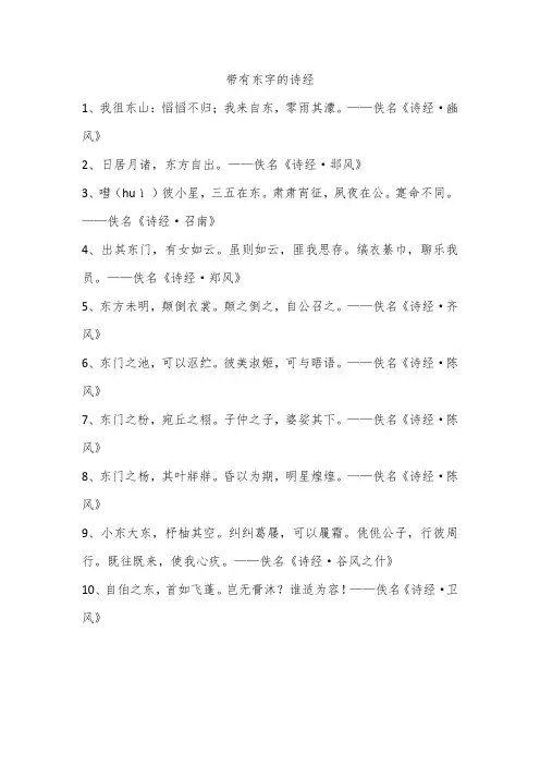 带有东字的诗经