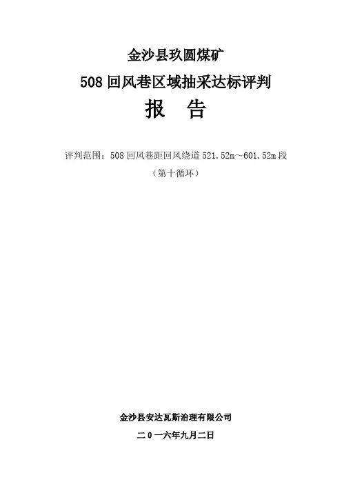 抽采达标评判报告