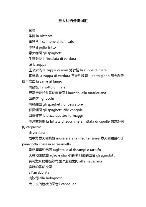 意大利语分类词汇